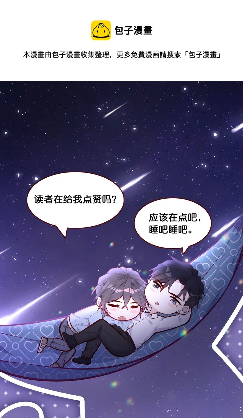 052 你吓死我了！ 第45页