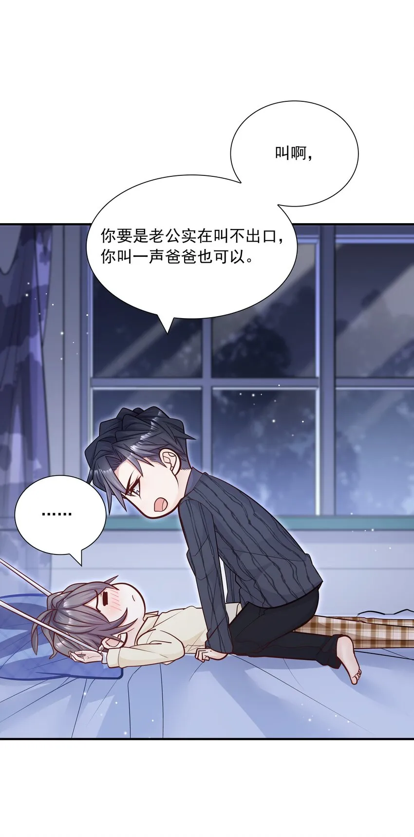049 叫爸爸，还是叫老公 第14页