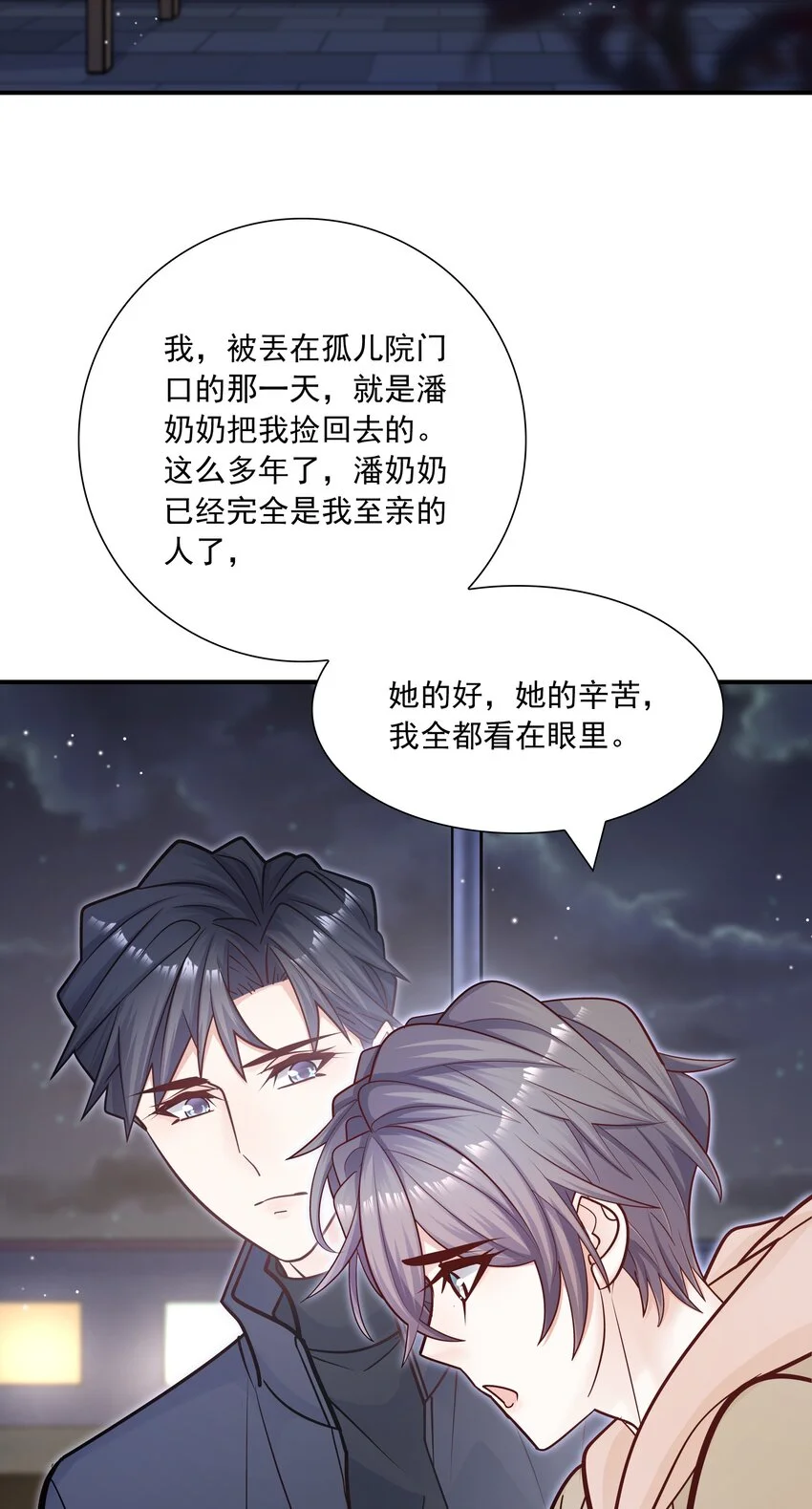 048 你可是我喜欢的人！ 第12页