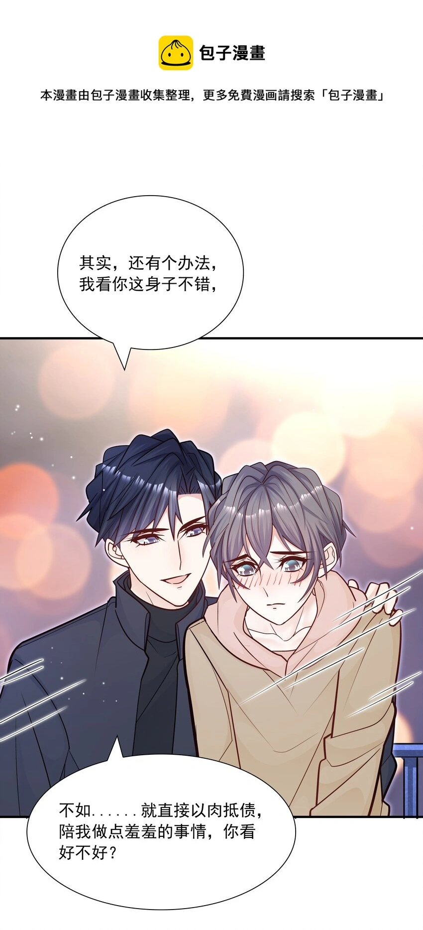 048 你可是我喜欢的人！ 第33页