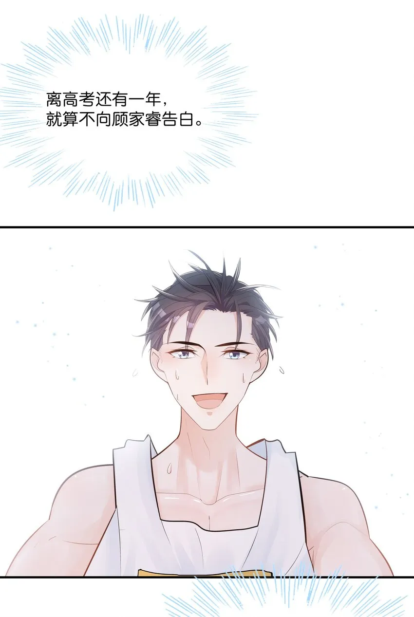 002 他这一年属于我 第42页