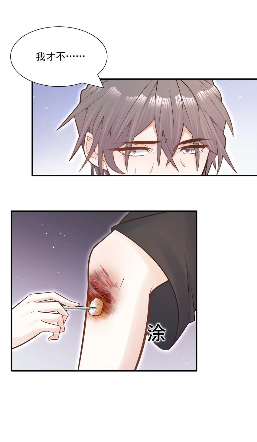 005 痛就咬我吧！ 第22页