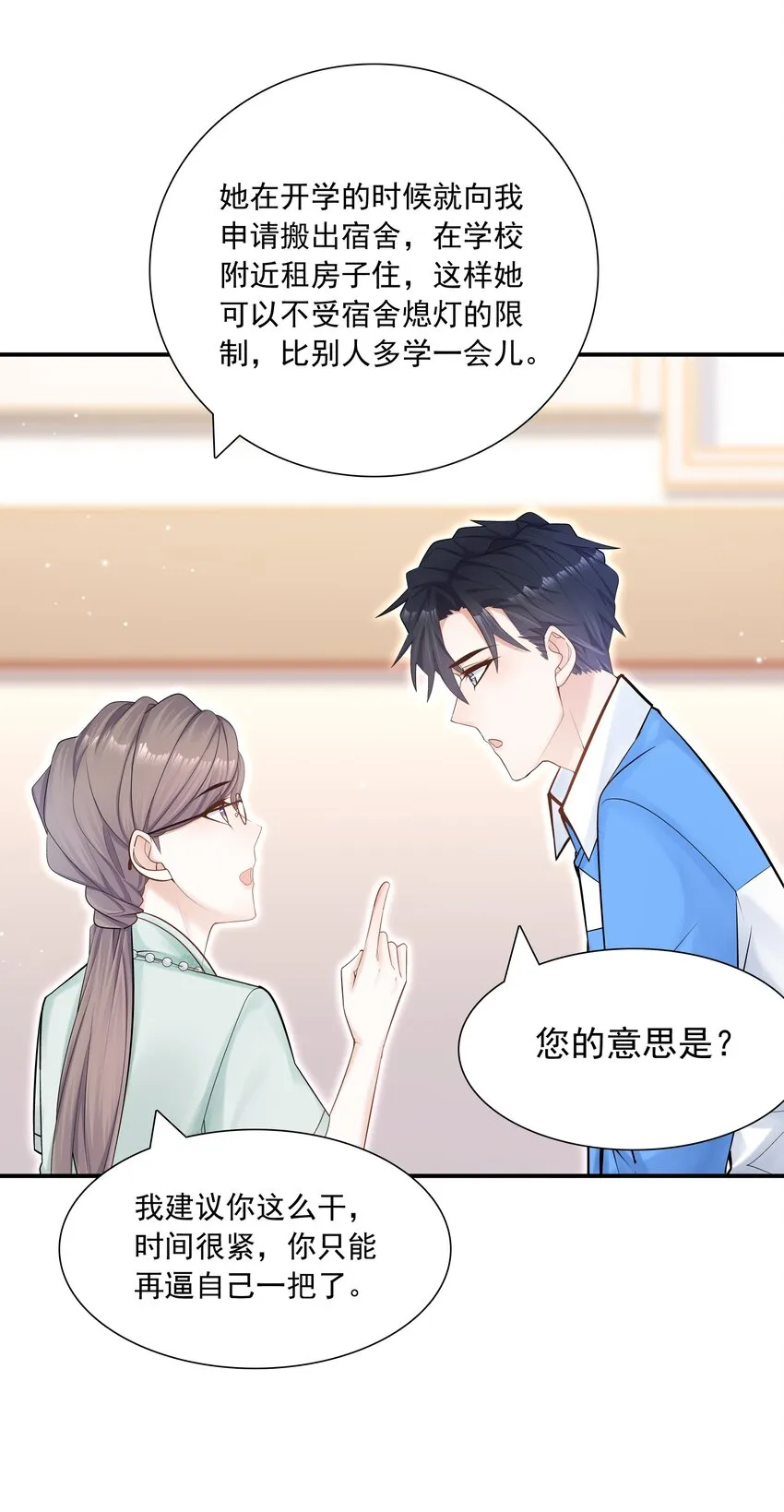 007 跟我一起住吧 第30页