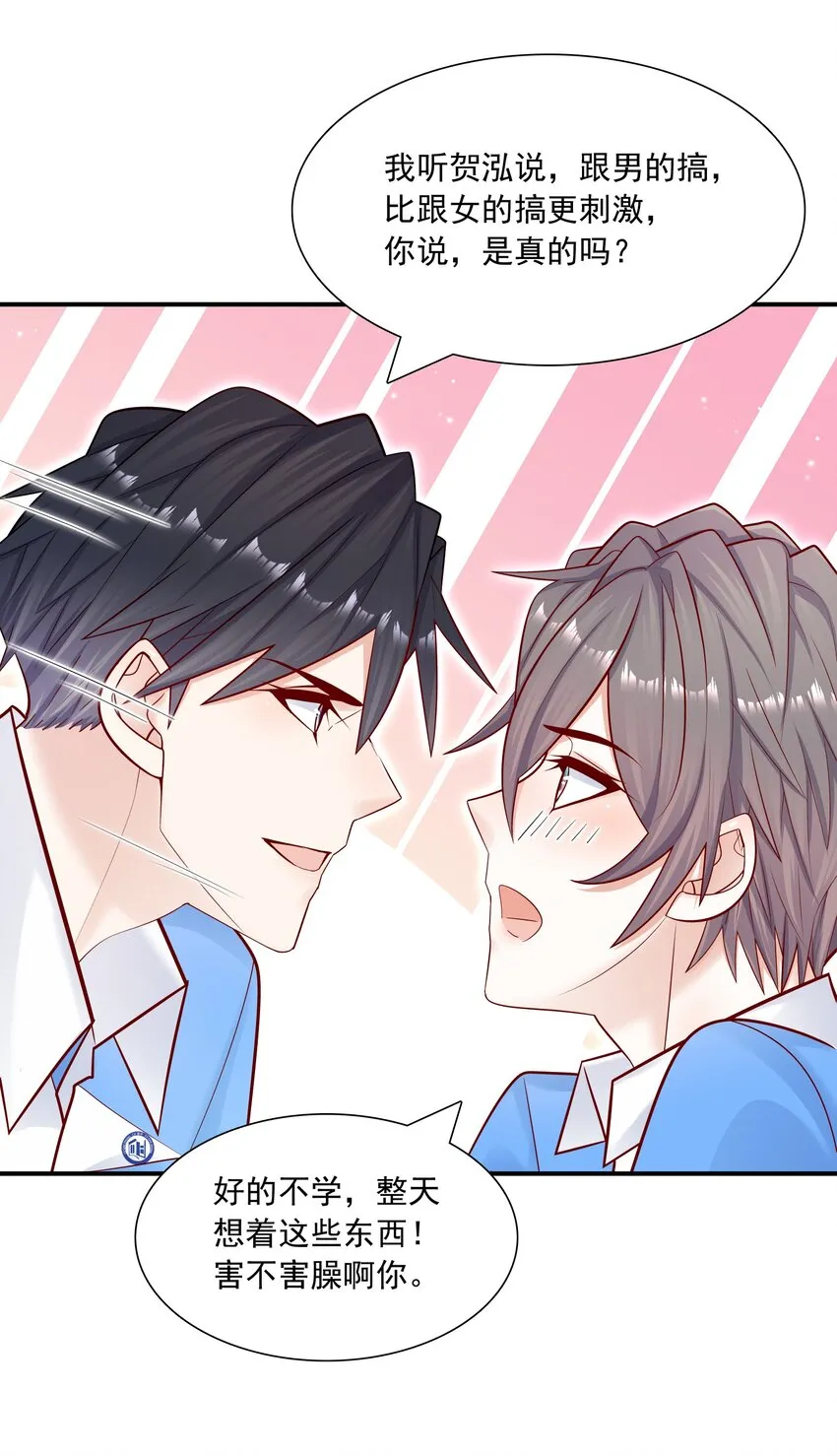014 我今晚非得折腾死你 第28页