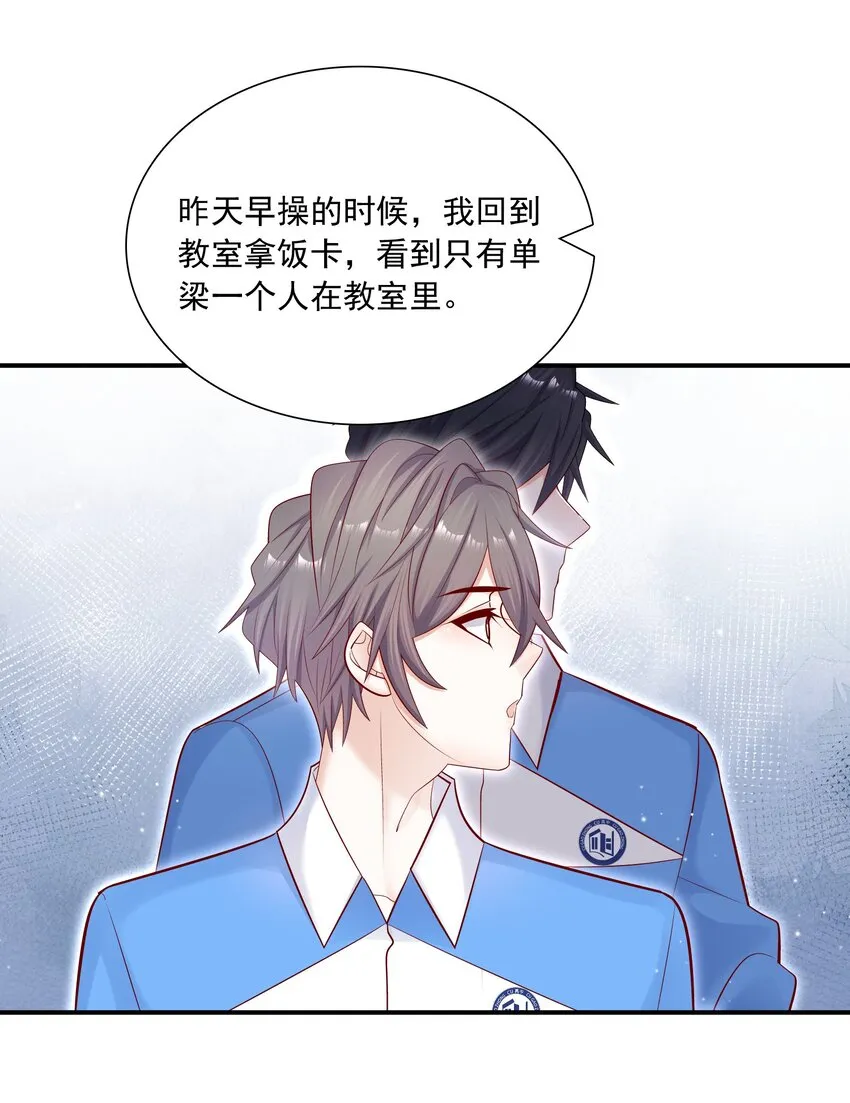 015 你最近真的对我很坏！ 第36页