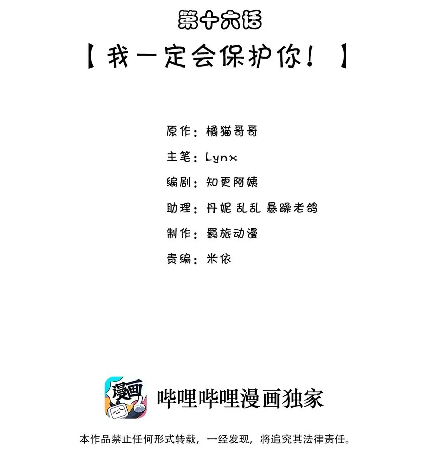 016 我一定会保护你！ 第2页