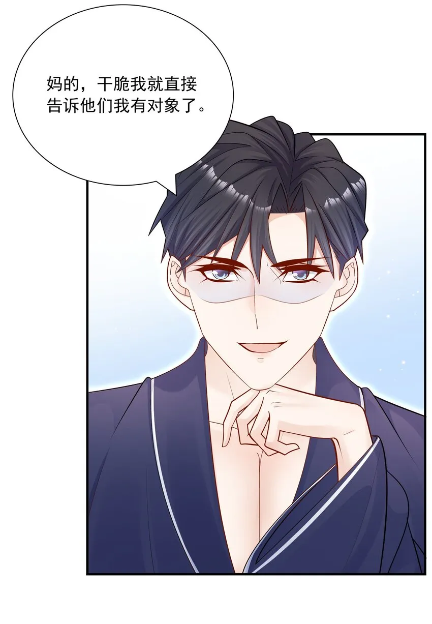 022 你做我对象吧！ 第11页