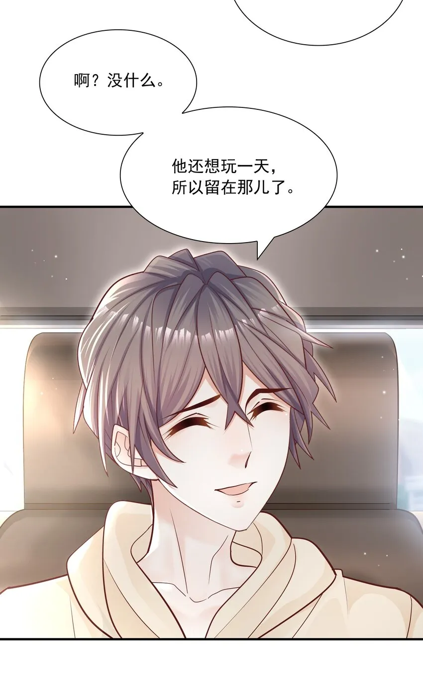 031 你吃醋了？ 第16页