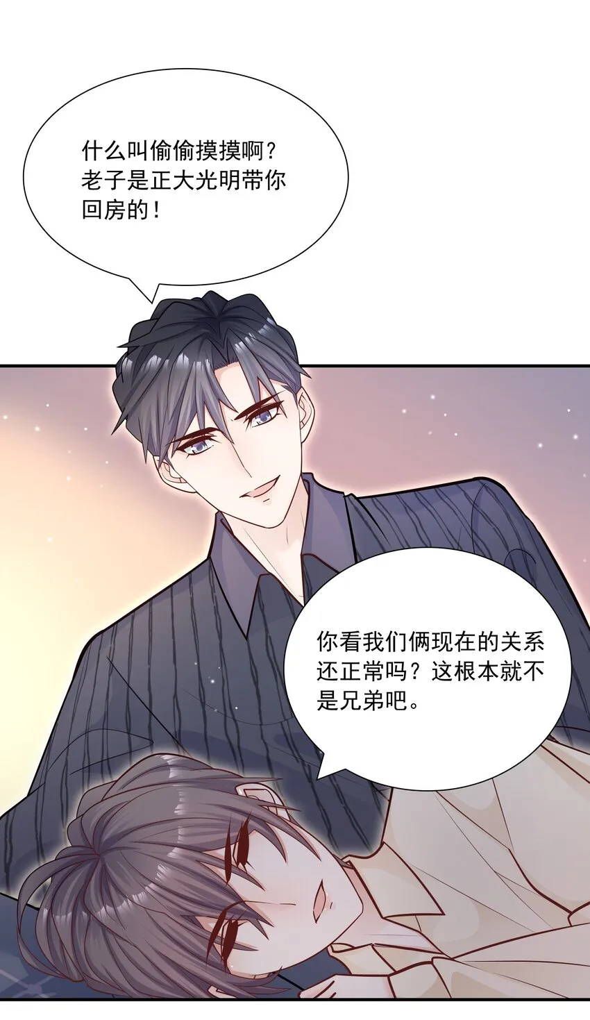 033 你可以跟我试吗？ 第40页