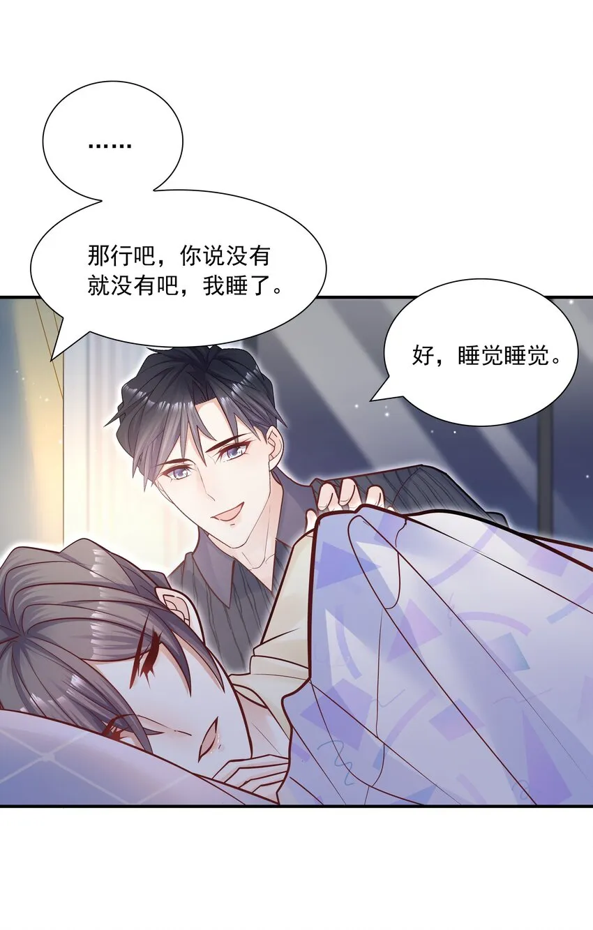 034 还说没有吃醋？！ 第52页