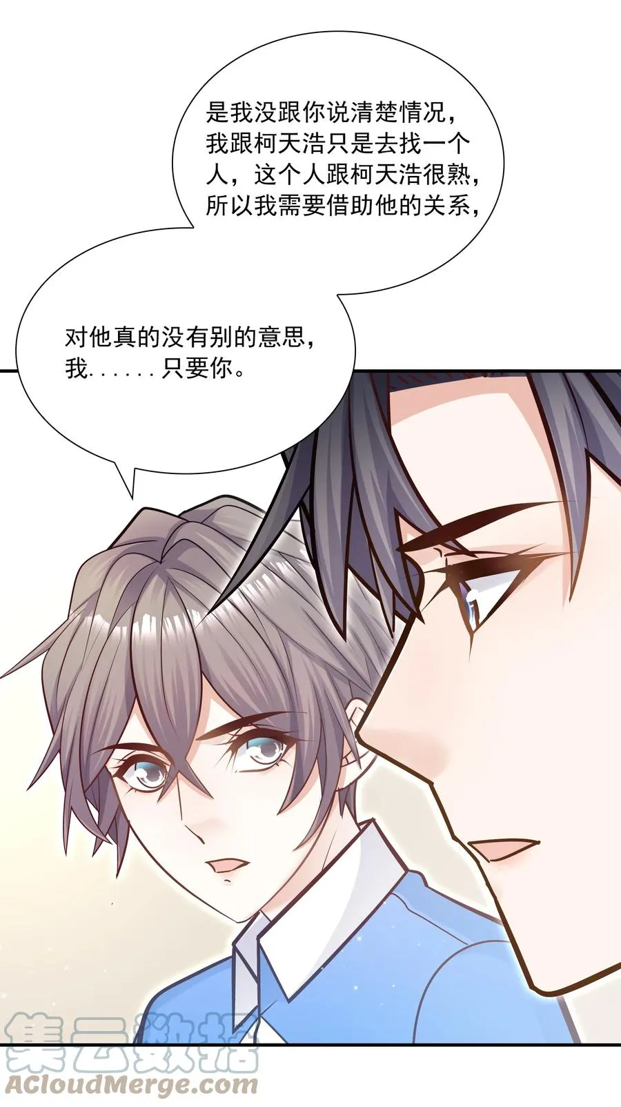 042 你吃醋，我当然也吃醋啊！ 第28页