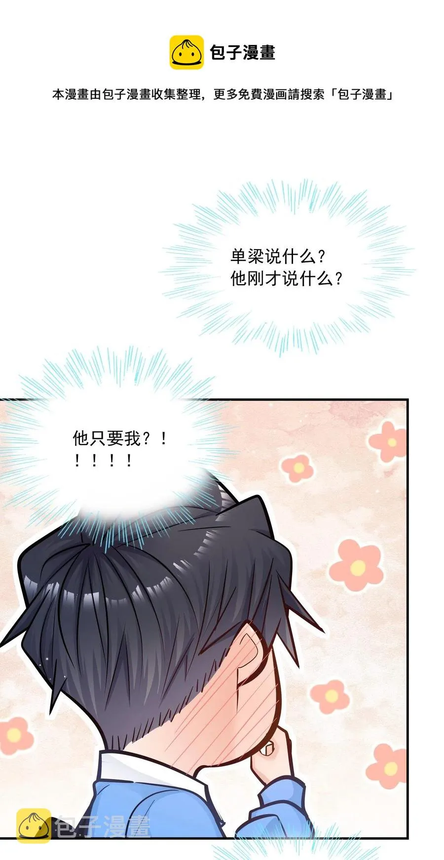 042 你吃醋，我当然也吃醋啊！ 第29页