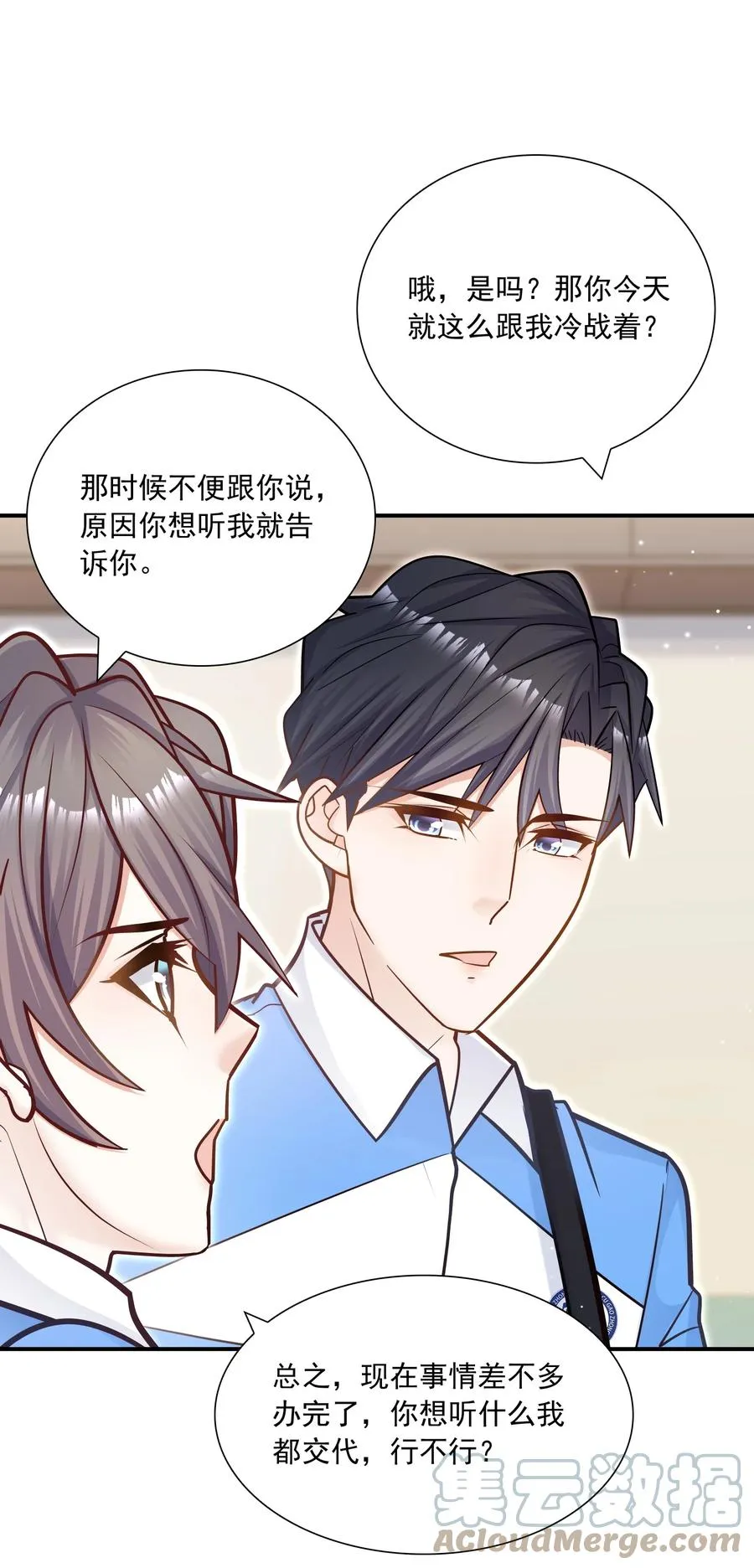 042 你吃醋，我当然也吃醋啊！ 第31页