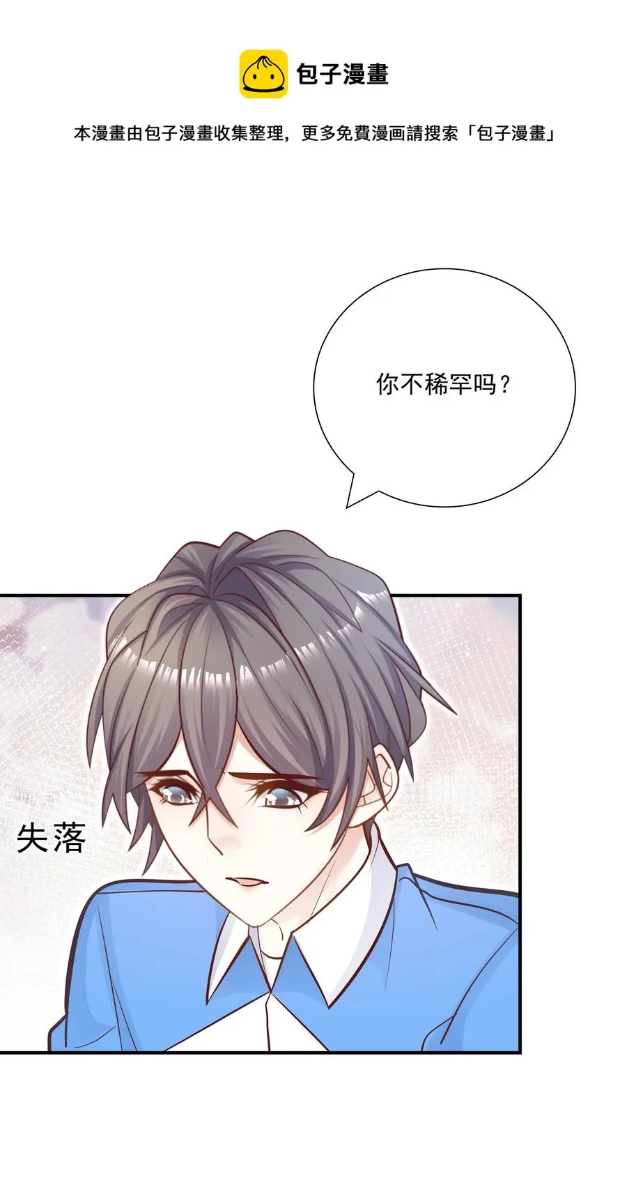 042 你吃醋，我当然也吃醋啊！ 第33页