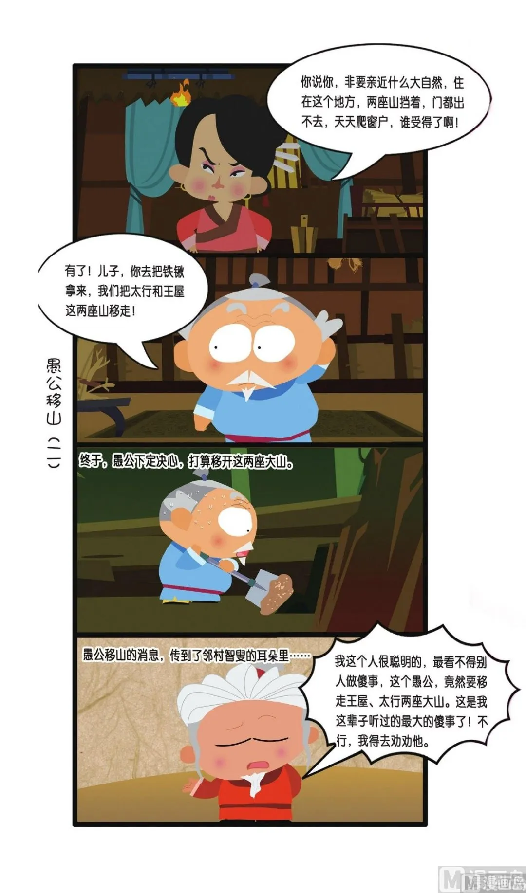 第6话 第3页