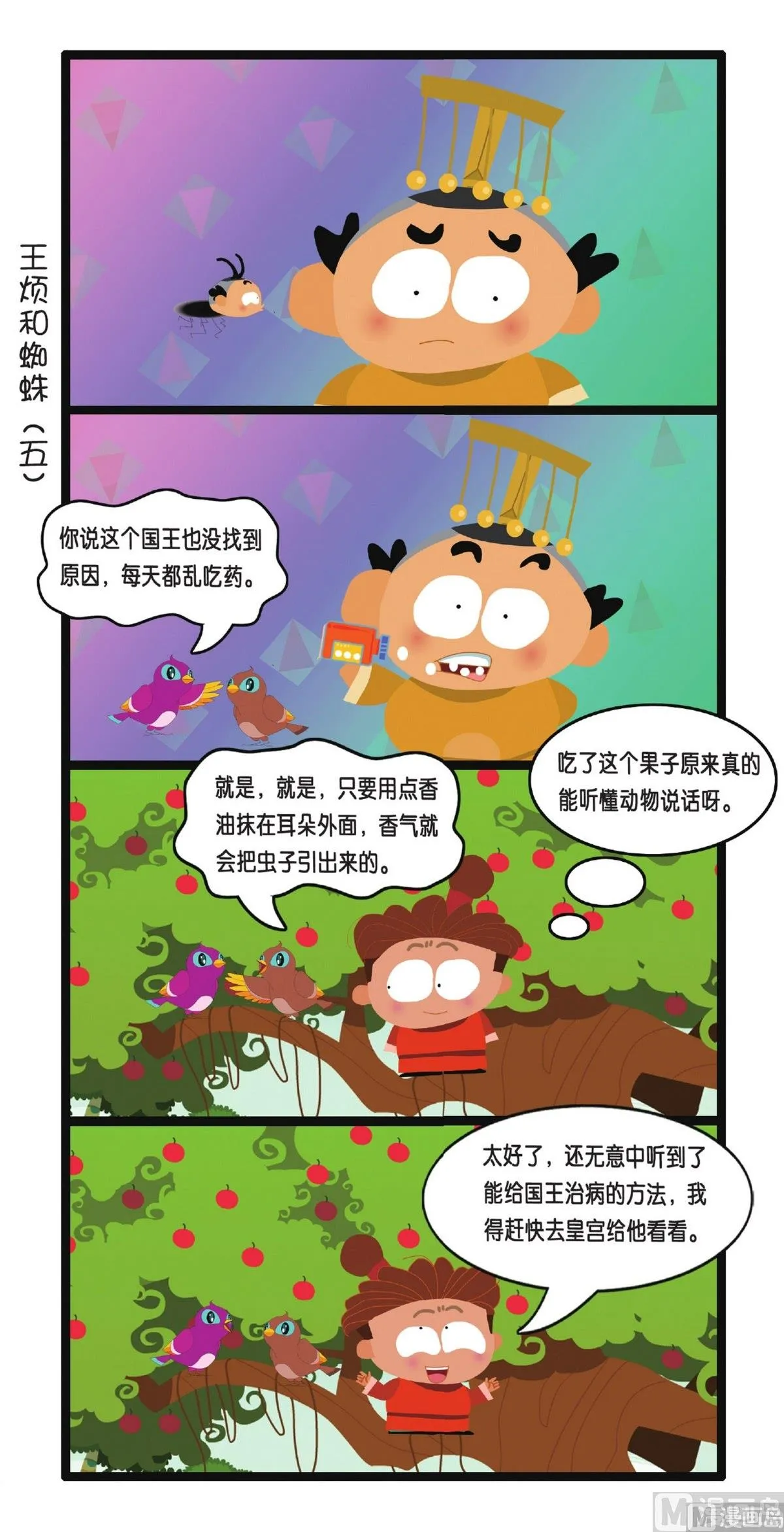 第6话 第21页