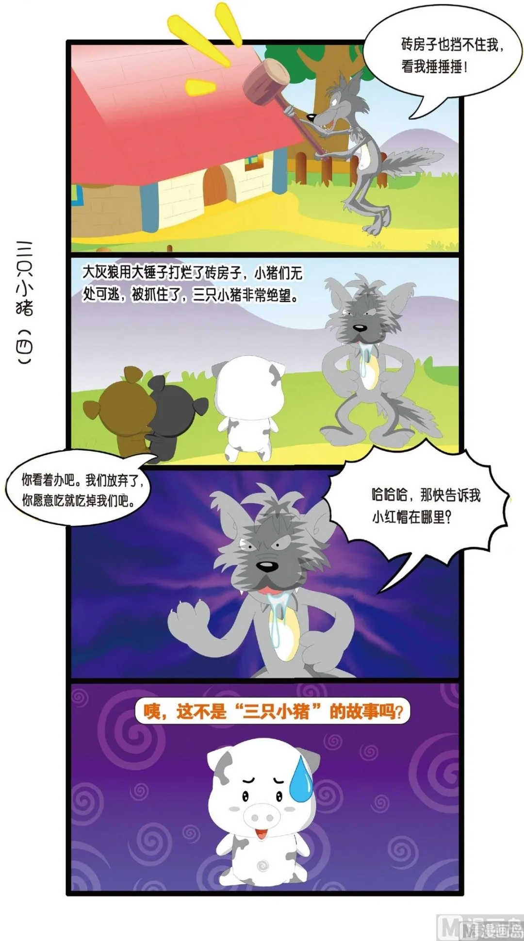 第3话 第5页