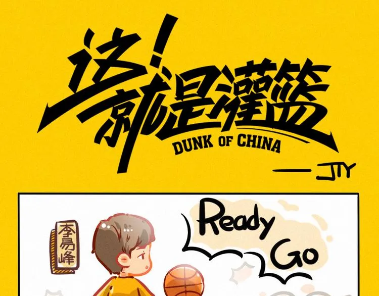 这就是灌篮小剧场 第1页