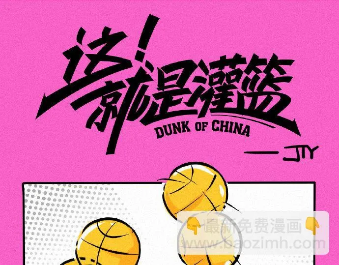 这就是灌篮小剧场 第25页