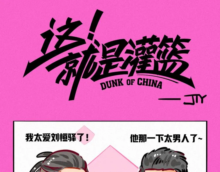 这就是灌篮小剧场 第37页