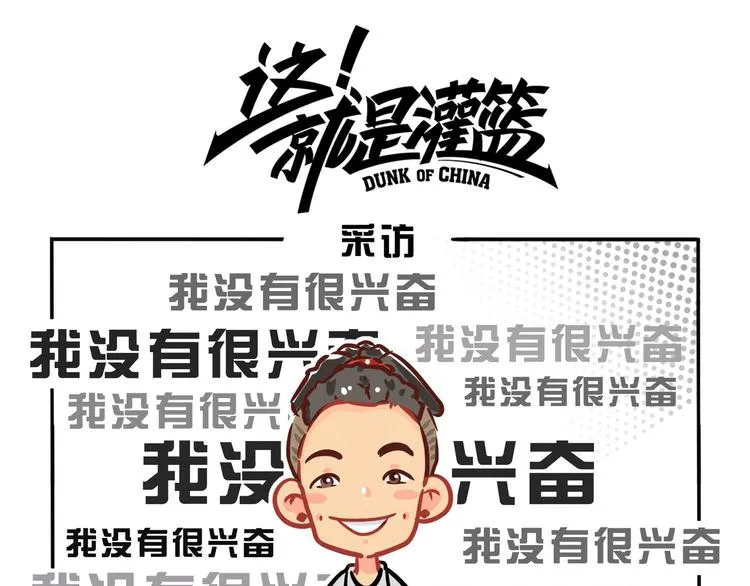 这就是灌篮小剧场 第40页