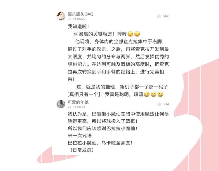 这！就是灌篮 第59页