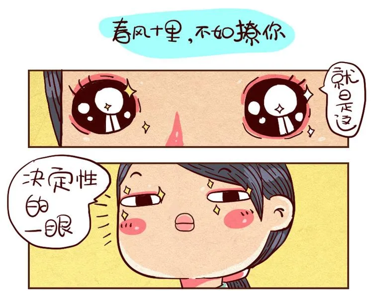 春风十里不如你 第1页