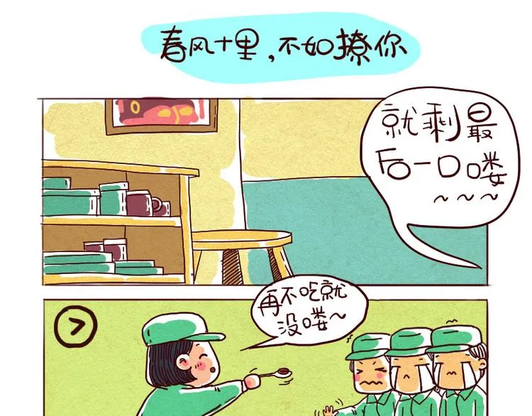 春风十里不如你 第4页