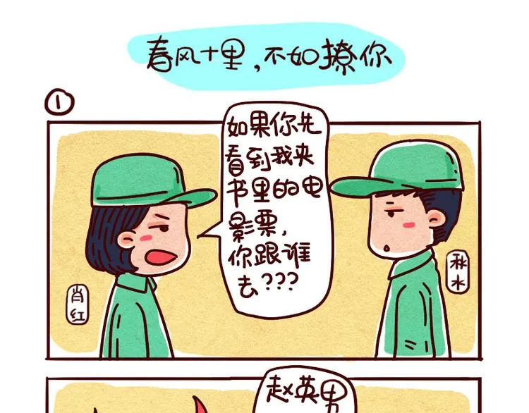 春风十里不如你 第16页