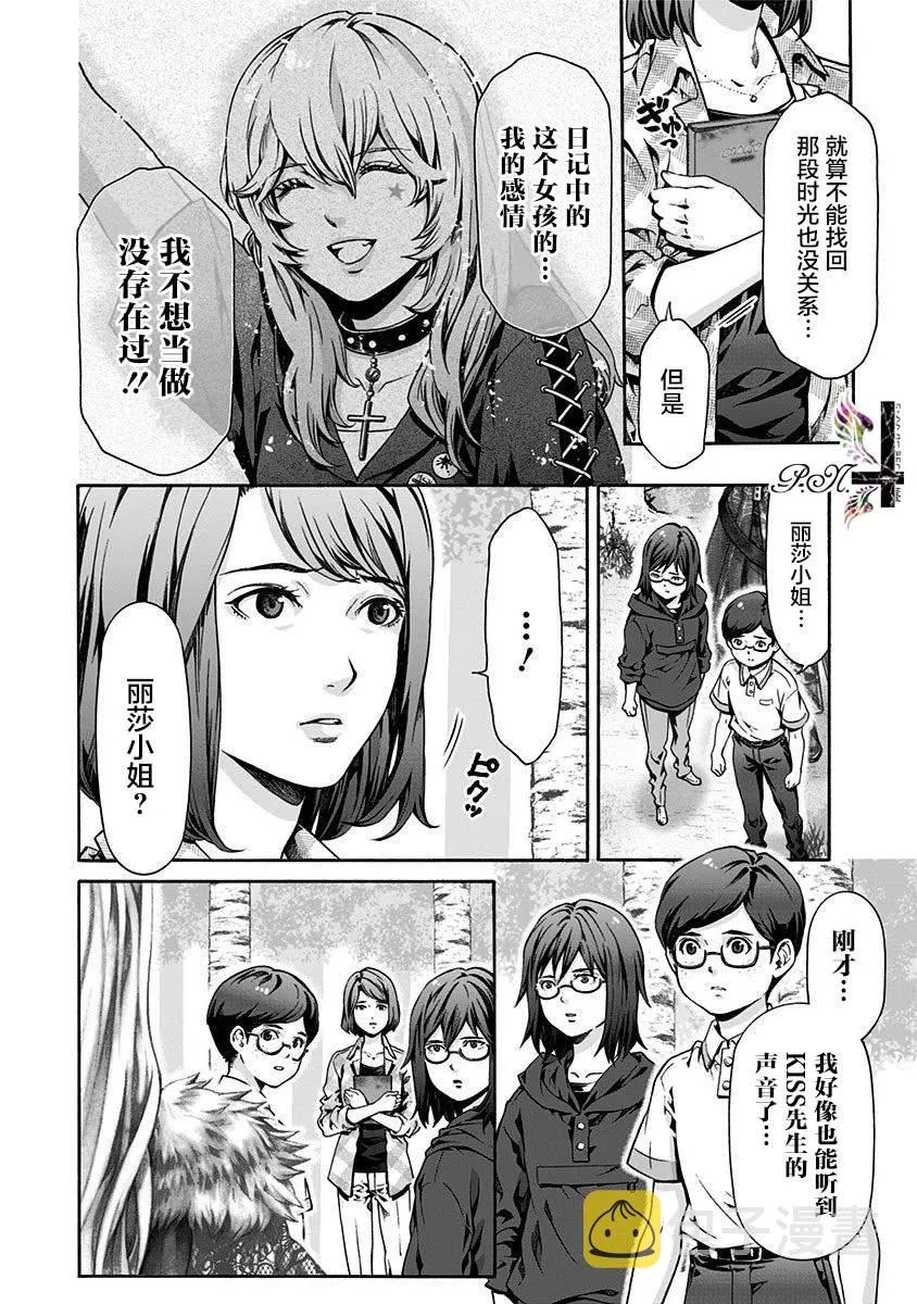 第18话 回忆、再现 第8页