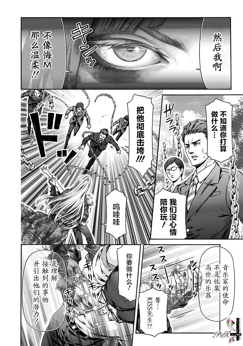 第16话 原始之森 第11页