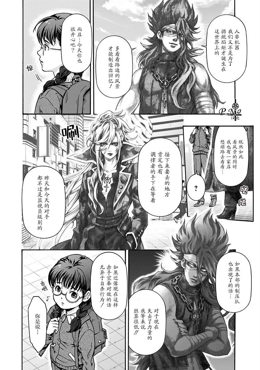 第9话 忘却之园 第4页