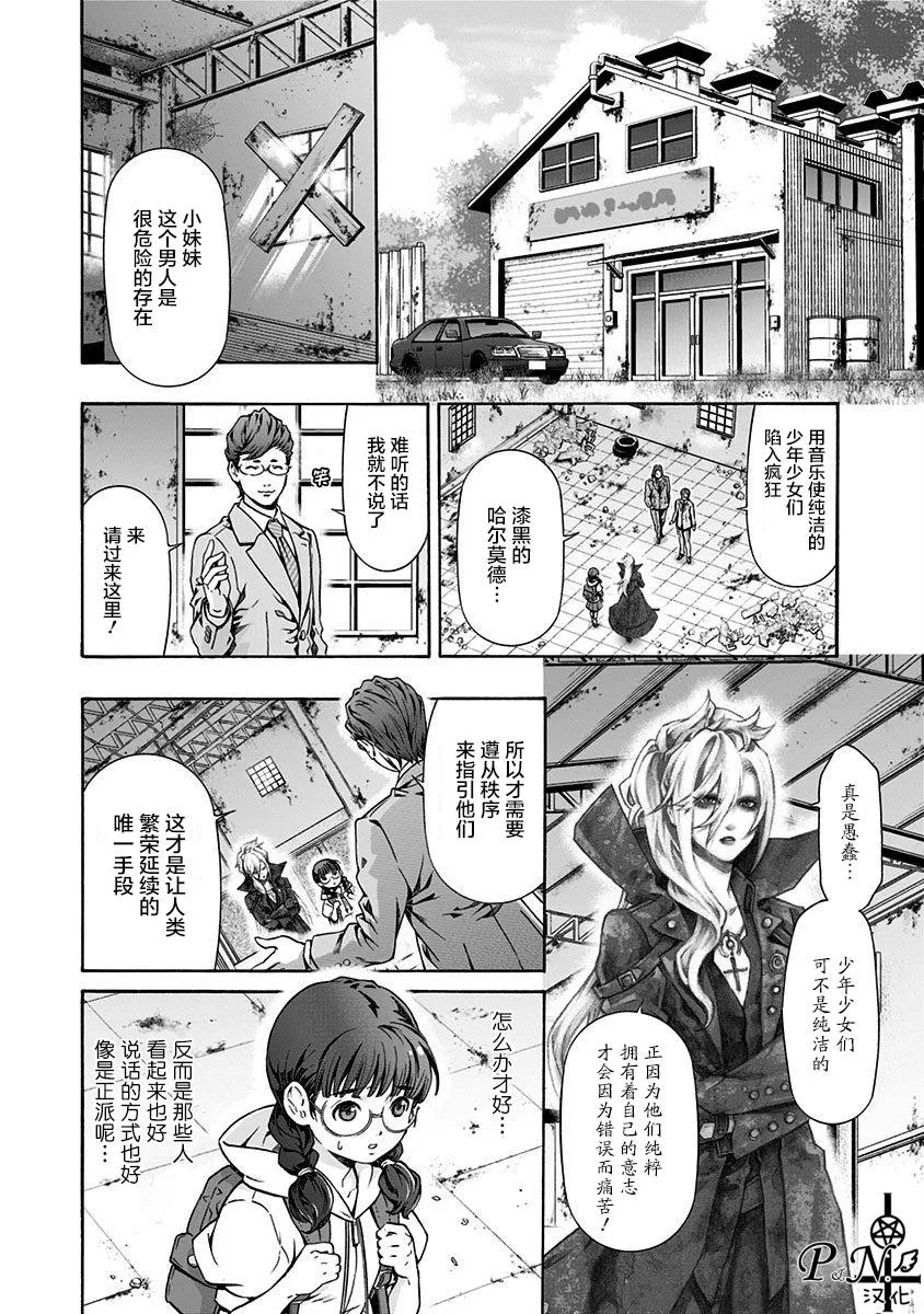 第3话 逆袭の镇魂歌 第6页