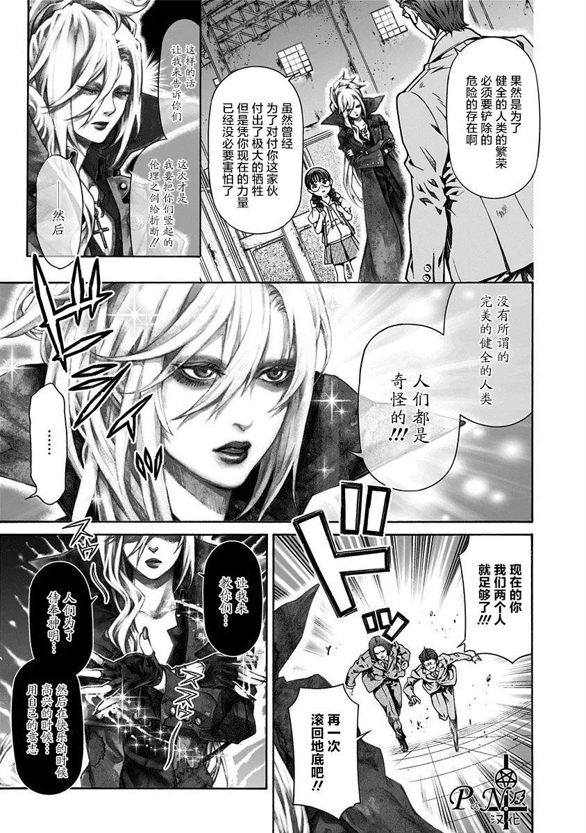 第3话 逆袭の镇魂歌 第9页