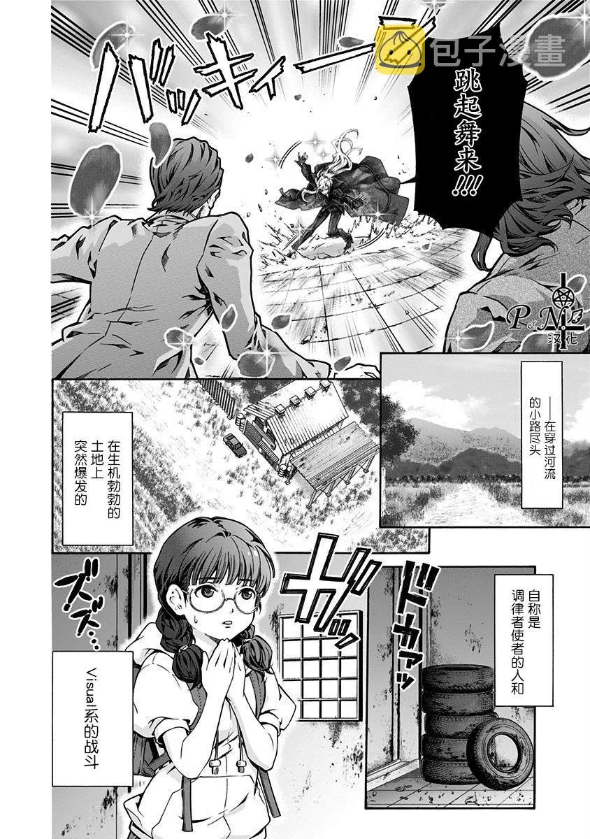 第3话 逆袭の镇魂歌 第10页