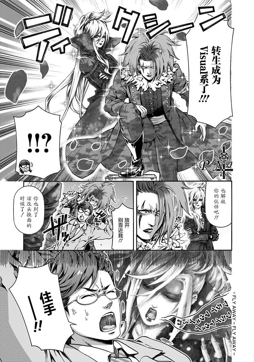 第3话 逆袭の镇魂歌 第19页