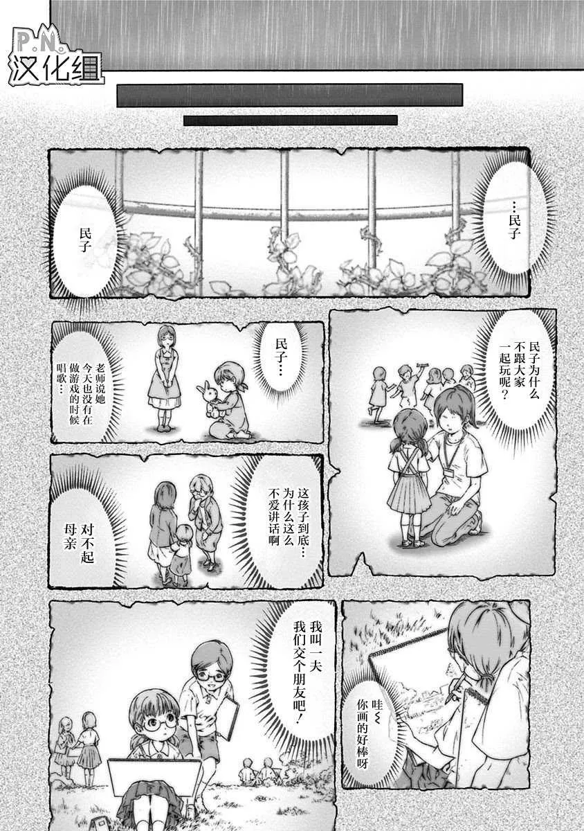 第1话 漆黑の扉 第14页