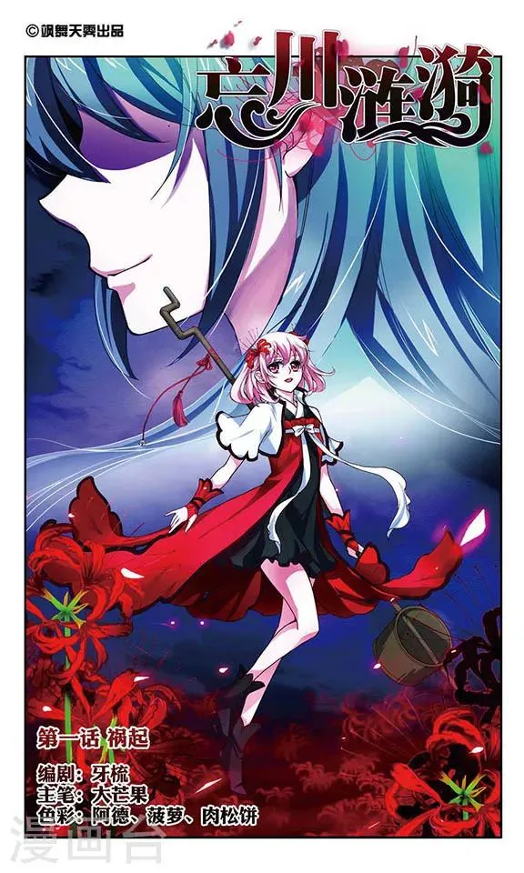 第1话 祸起 第1页