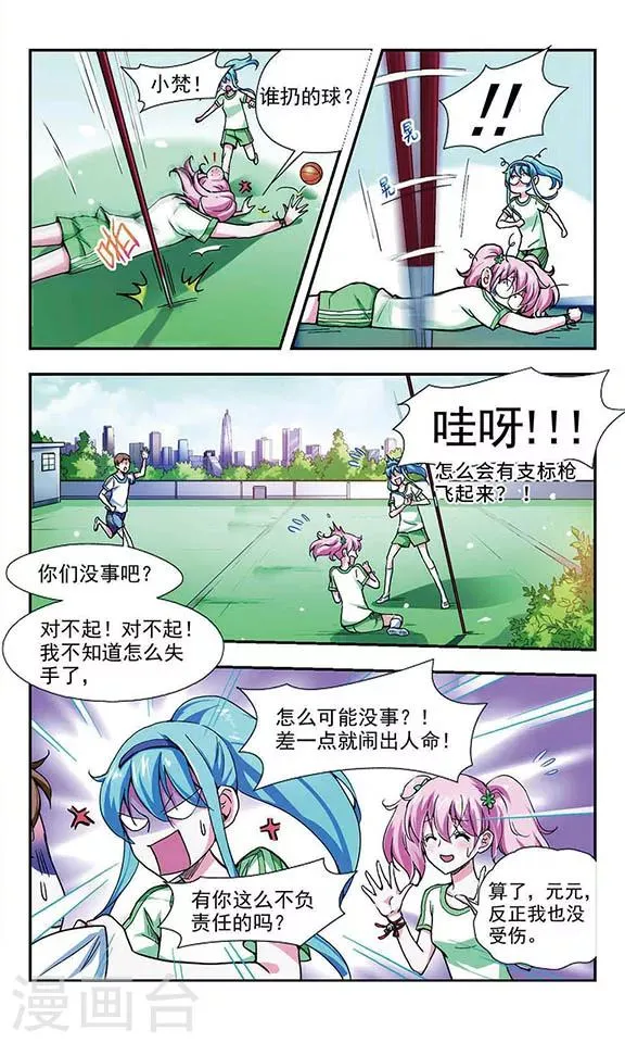 第3话 险情丛生 第3页