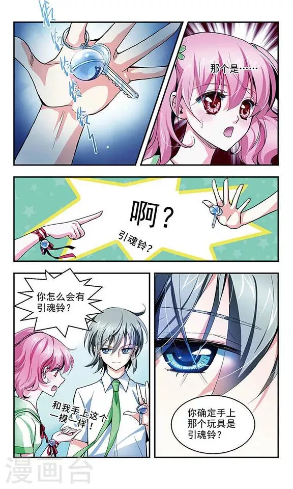 第4话 坠入黄泉 第8页