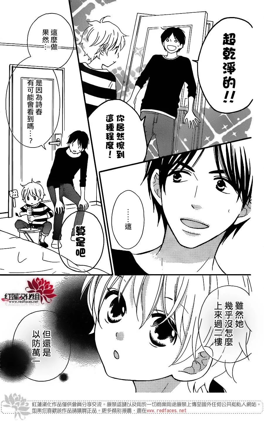 外传10 第3页