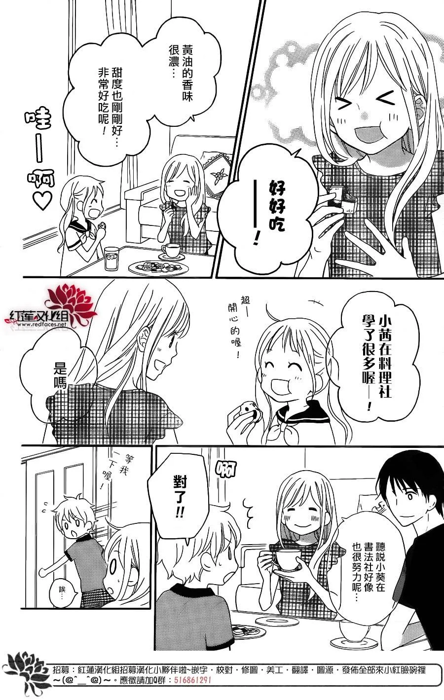 外传10 第16页