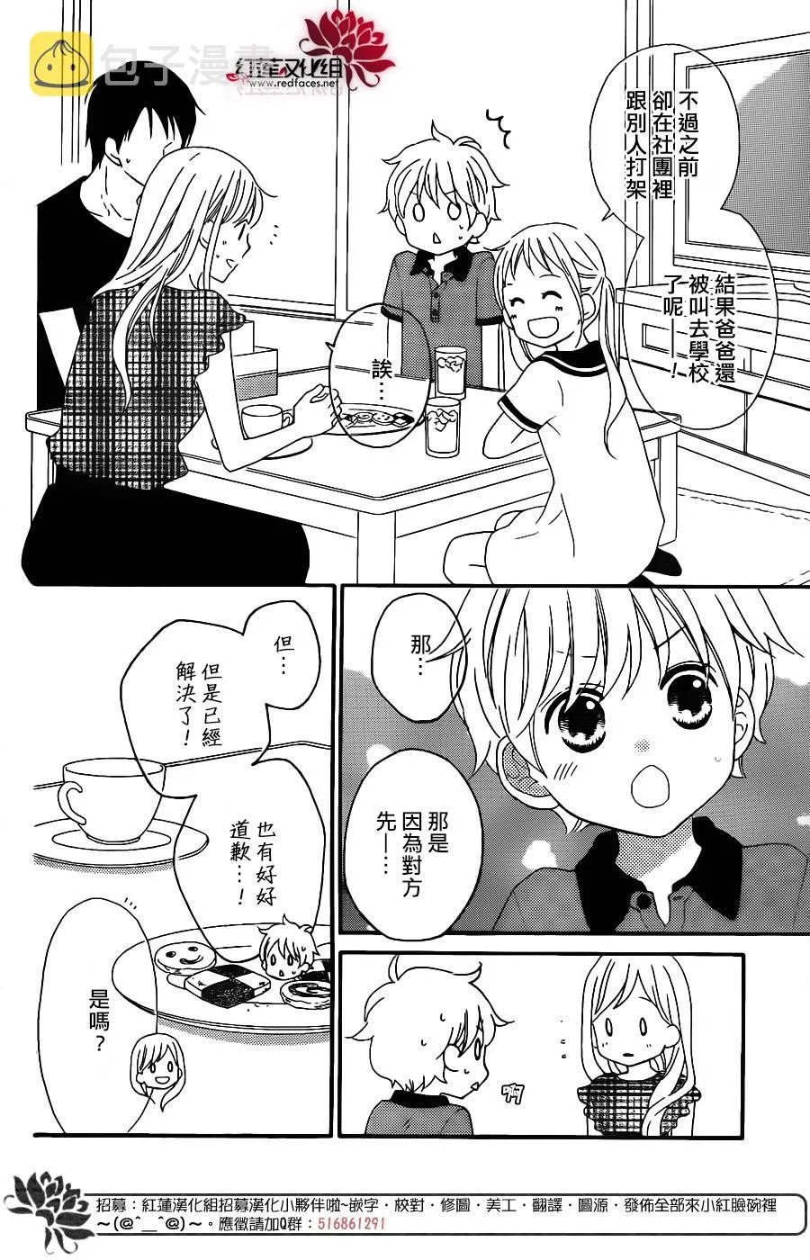 外传10 第18页