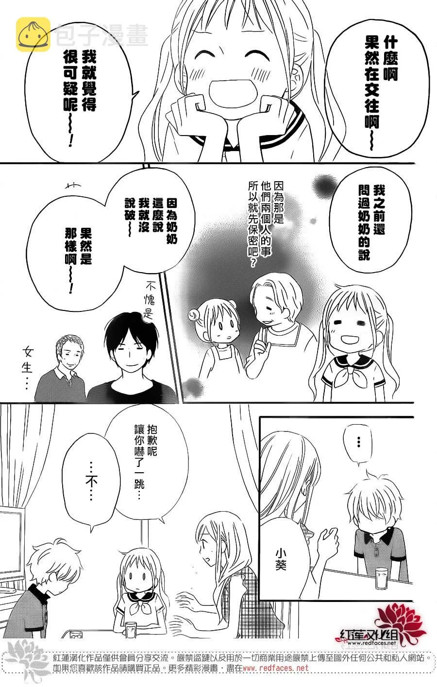 外传10 第29页