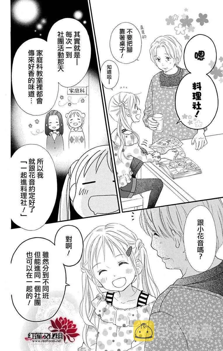 外传03 第3页