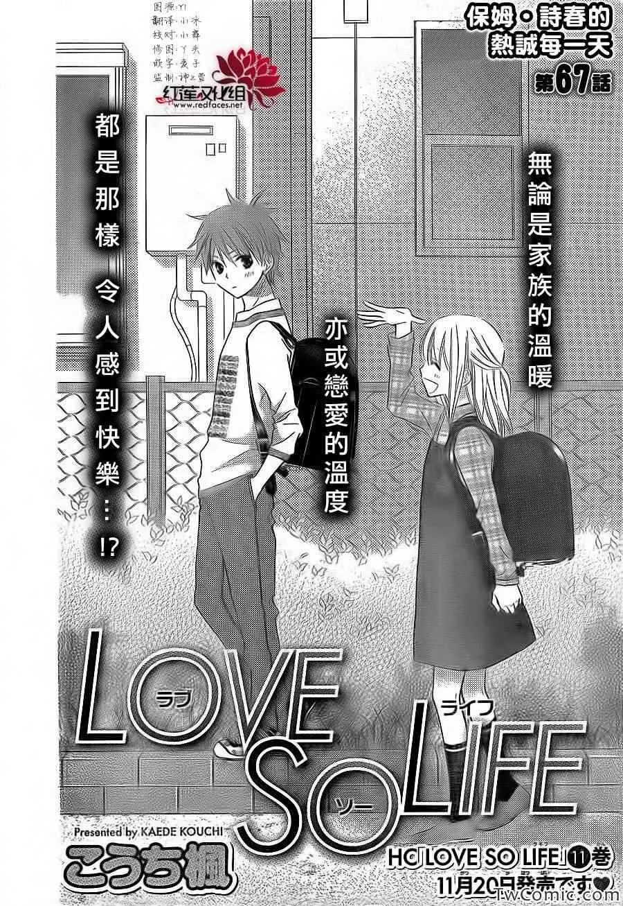第67话 第2页