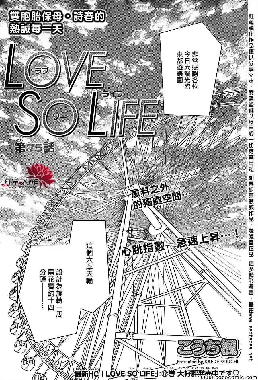 第75话 第1页