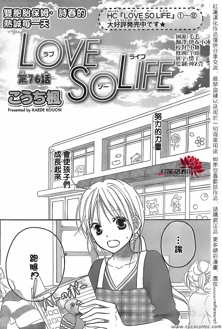 第76话 第2页