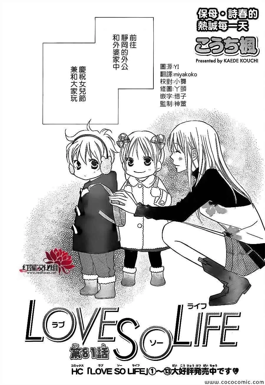 第81话 第2页
