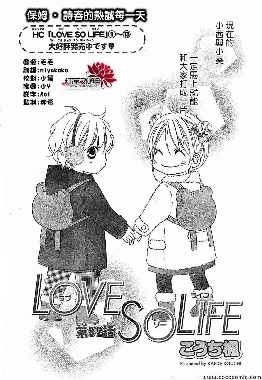 第82话 第2页